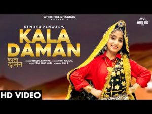 Kala Daman Lyrics || Renuka Panwar || Haryanvi Song